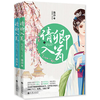 請卿入甕 請卿入甕