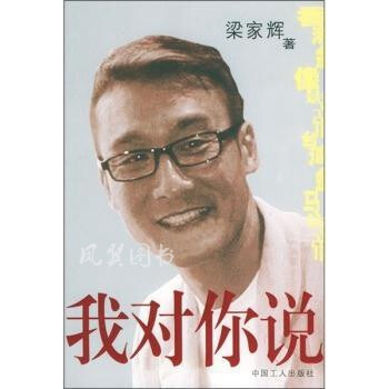 我對你說 我對你說