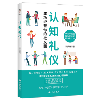 認(rèn)知禮儀 認(rèn)知禮儀