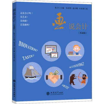 畫說會(huì)計(jì) 畫說會(huì)計(jì)