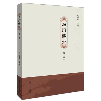 石門博士 石門博士