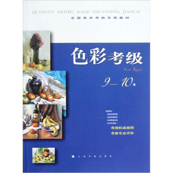 色彩考級(jí) 色彩考級(jí)