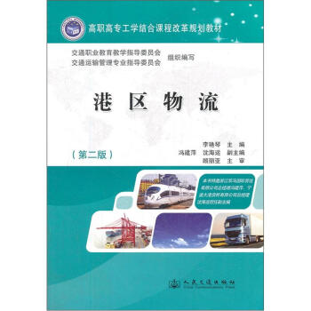 港區物流 港區物流