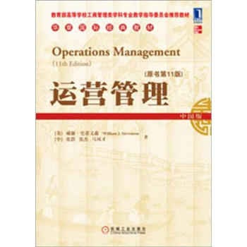 運營管理 運營管理