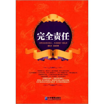 完全責任 完全責任