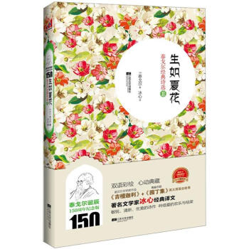 生如夏花 生如夏花