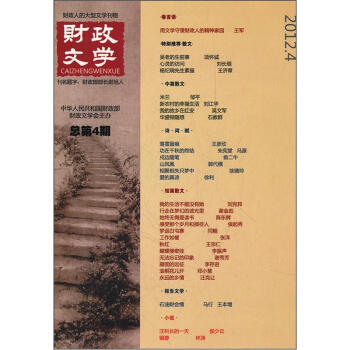財政文學