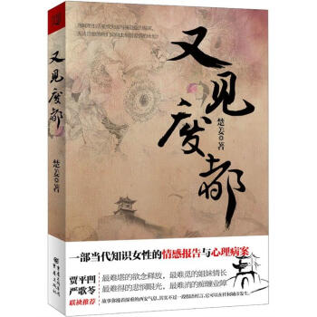 又見廢都 又見廢都