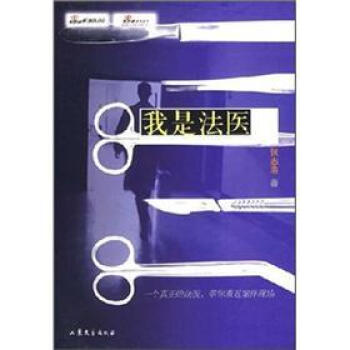 我是法醫 我是法醫