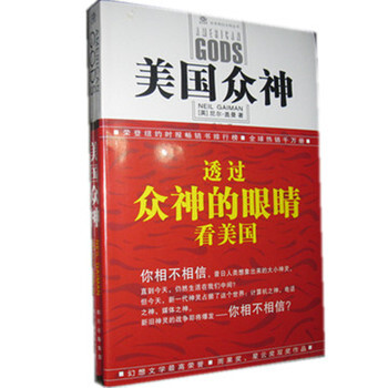 美國眾神 美國眾神