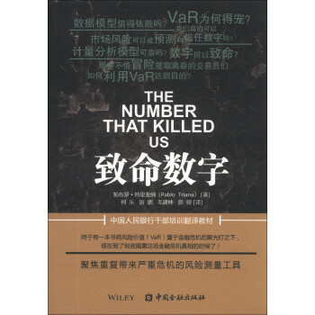 致命數字 致命數字