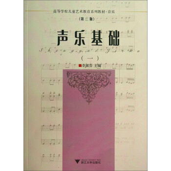 聲樂基礎(chǔ) 聲樂基礎(chǔ)