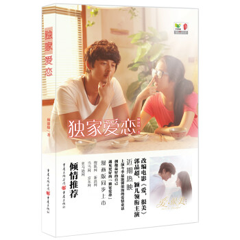 獨(dú)家愛(ài)戀