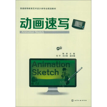 動畫速寫 動畫速寫