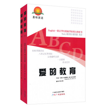 愛的教育 愛的教育