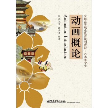 動畫概論 動畫概論
