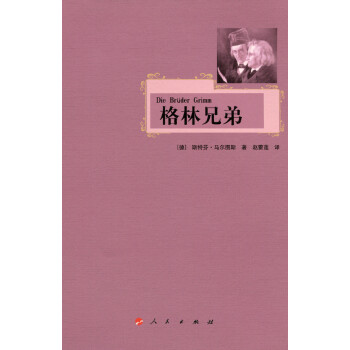 格林兄弟