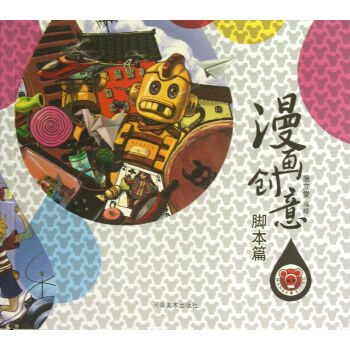 漫畫創意 漫畫創意