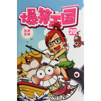 爆笑王國 爆笑王國