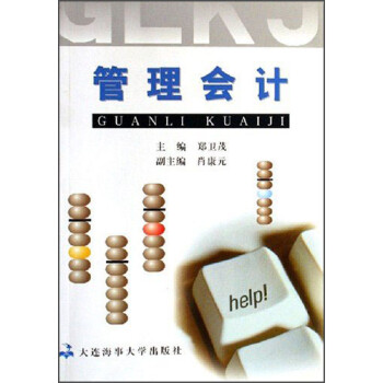管理會計 管理會計