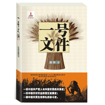 一號文件 一號文件