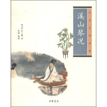 溪山琴?zèng)r 溪山琴?zèng)r