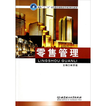 零售管理 零售管理