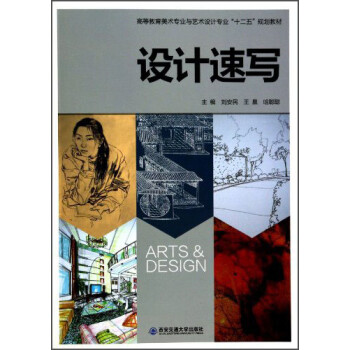 設(shè)計(jì)速寫(xiě) 設(shè)計(jì)速寫(xiě)