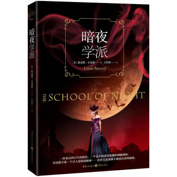 暗夜學(xué)派 暗夜學(xué)派