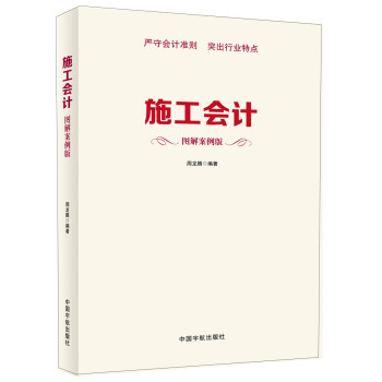 施工會計 施工會計