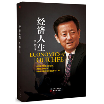 經濟人生 經濟人生