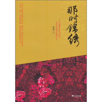 那時(shí)錦繡 那時(shí)錦繡