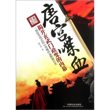 唐宮蹀血 唐宮蹀血