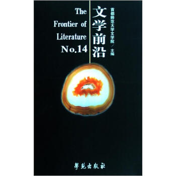 文學前沿 文學前沿