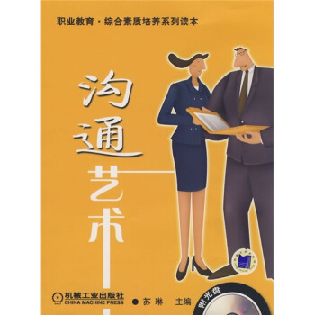 溝通藝術 溝通藝術