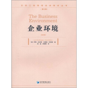 企業環境 企業環境