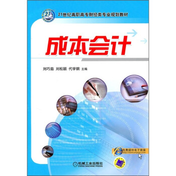 成本會(huì)計(jì) 成本會(huì)計(jì)