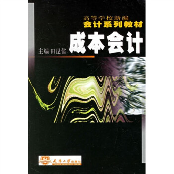 成本會計 成本會計
