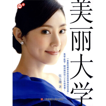 美麗大學(xué) 美麗大學(xué)