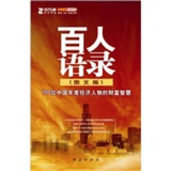 百人語錄 百人語錄