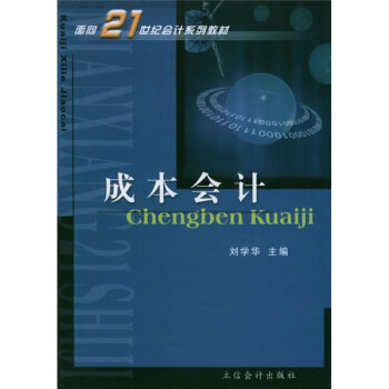 成本會(huì)計(jì) 成本會(huì)計(jì)