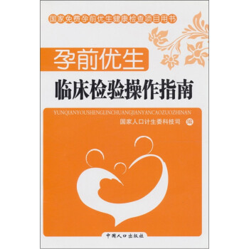 孕前優(yōu)生 孕前優(yōu)生