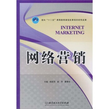 網絡營銷 網絡營銷