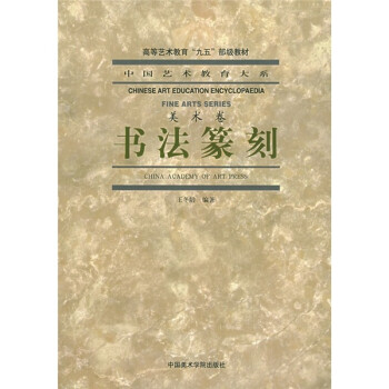 書法篆刻 書法篆刻