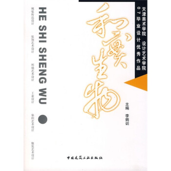 和實(shí)生物 和實(shí)生物