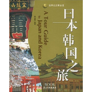 韓國(guó)之旅 韓國(guó)之旅