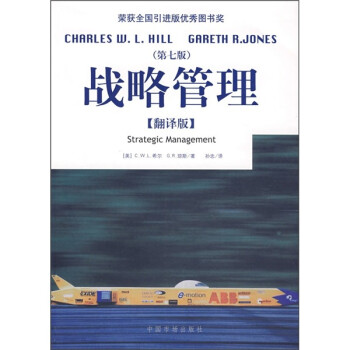 戰略管理 戰略管理