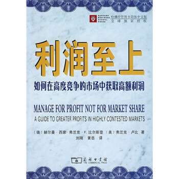 利潤(rùn)至上 利潤(rùn)至上