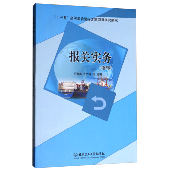 報關實務 報關實務