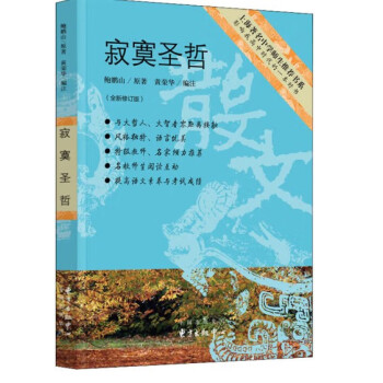 寂寞圣哲 寂寞圣哲